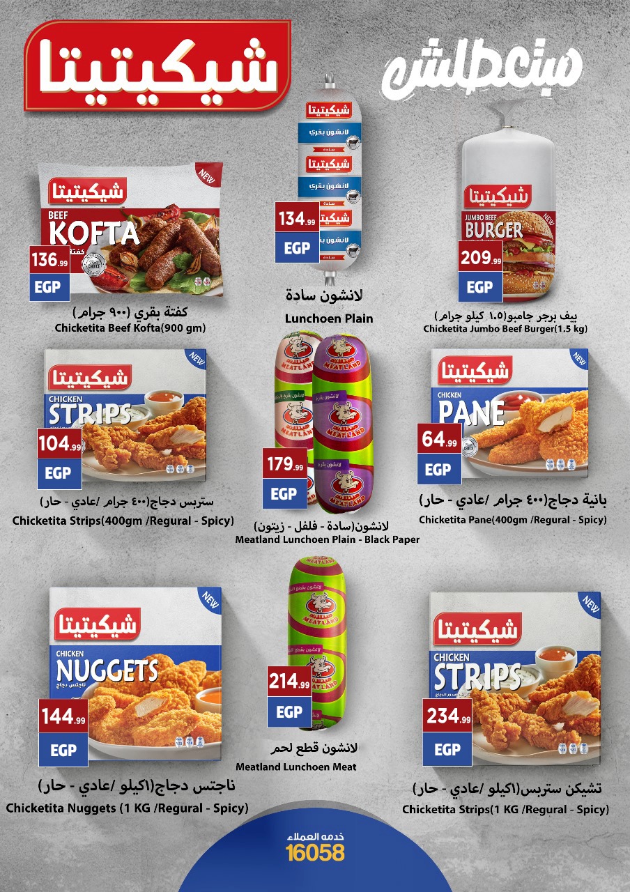 el-mahallawy offers from 17jul to 2jun 2025 عروض المحلاوي من 17 يوليو حتى 2 يونيو 2025 صفحة رقم 30